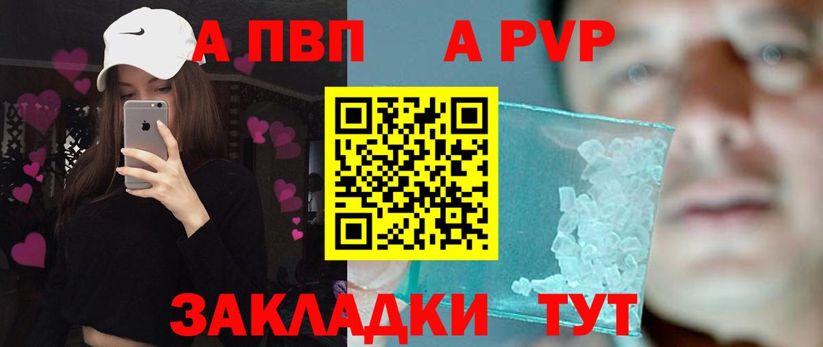 APVP Crystall  А ПВП кристаллы  Альфа ПВП СК  Чистополь  Вход с VPN 
