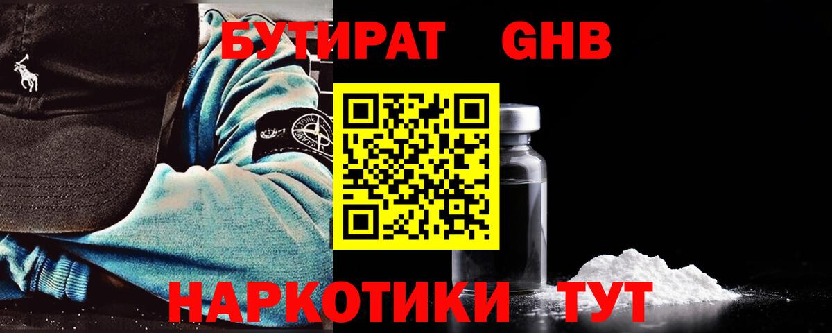 БУТИРАТ  Вход с VPN  Чистополь  БУТИРАТ BDO 