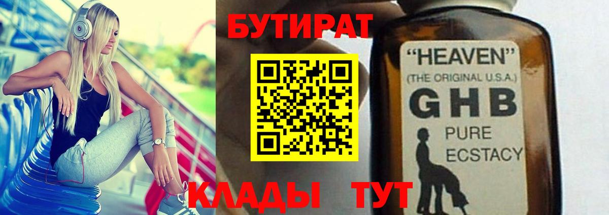 Бутират Butirat Чистополь