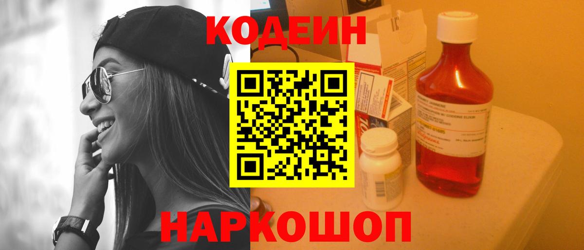 Чистополь  Кодеиновый сироп Lean Purple Drank  Вход с VPN 