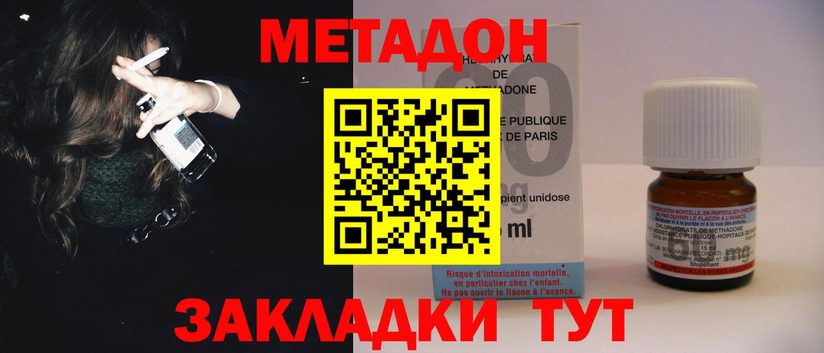 Метадон кристалл  Метадон methadone  Чистополь  Вход с VPN 