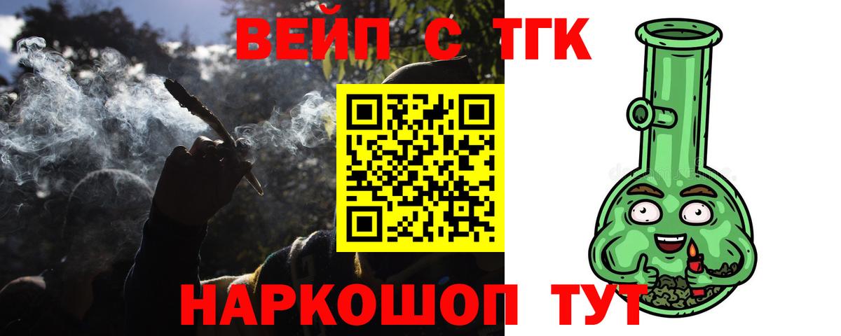 ТГК жижа  где найти   Чистополь  Вход с VPN 